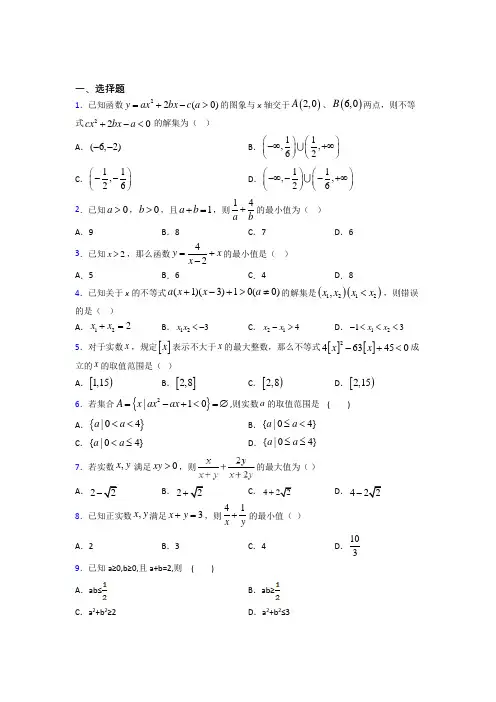 人教版高中数学必修第一册第二单元《一元一次函数,方程和不等式》测试题(有答案解析)(1)