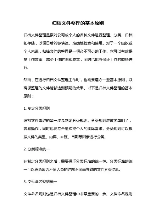 归档文件整理的基本原则