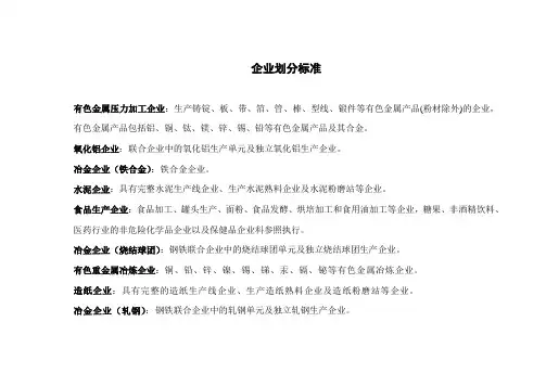 企业划分标准