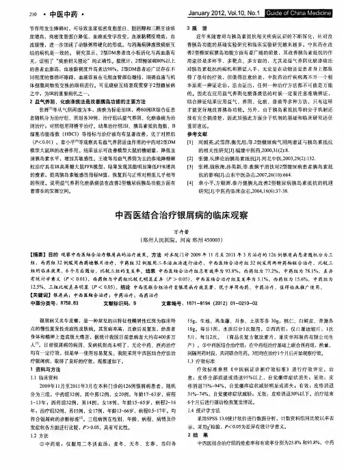 中西医结合治疗银屑病的临床观察