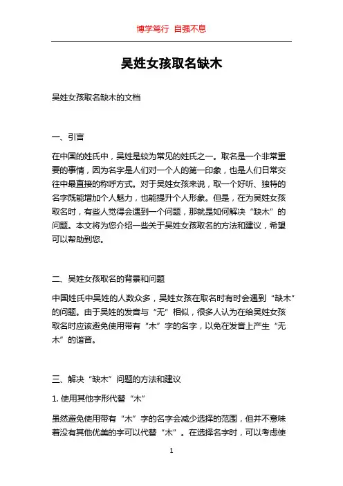 吴姓女孩取名缺木