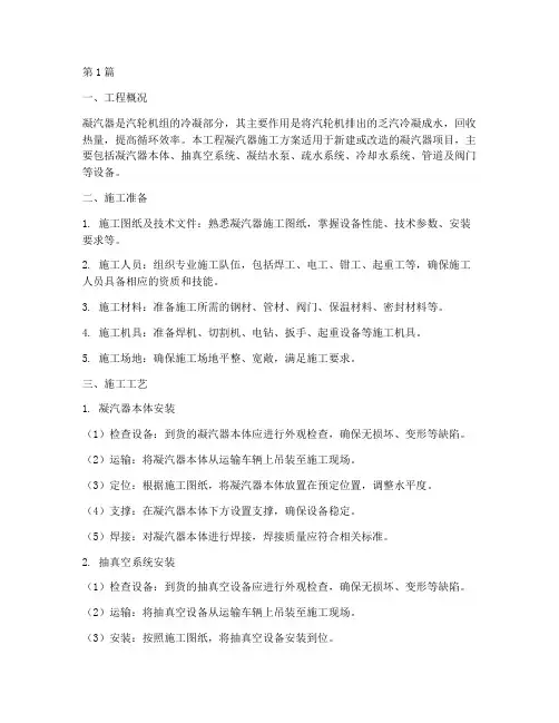 凝汽器施工方案(3篇)