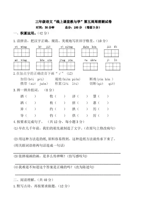 三年级语文“线上课堂教与学”第五周周清试卷及答案