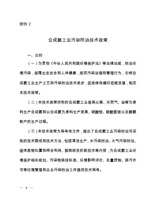 合成氨工业污染防治技术政策