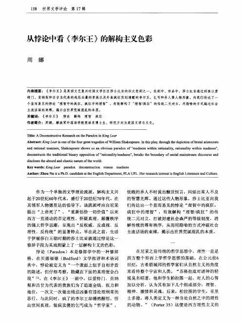从悖论中看《李尔王》的解构主义色彩