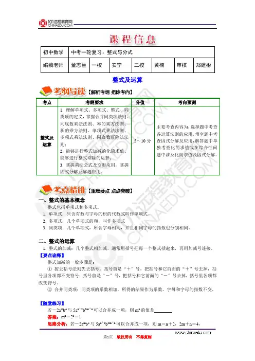 中考一轮复习：整式与分式