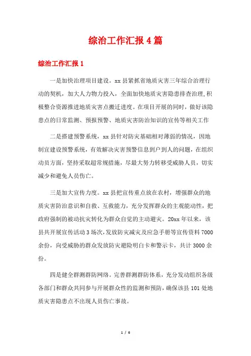 综治工作汇报4篇
