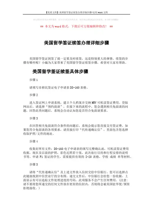 【优质文档】美国留学签证续签办理详细步骤-实用word文档 (5页)