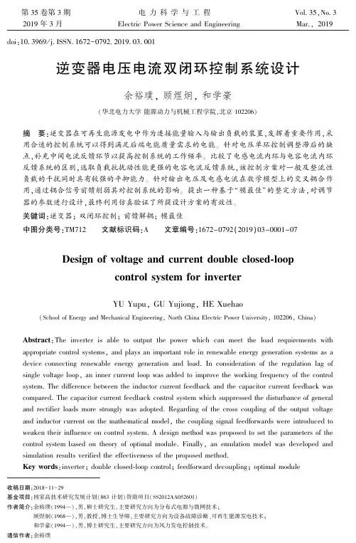逆变器电压电流双闭环控制系统设计