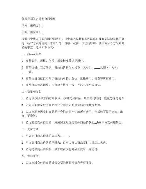 贸易公司签定采购合同模板
