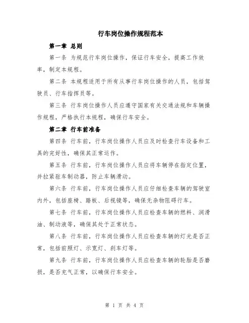 行车岗位操作规程范本
