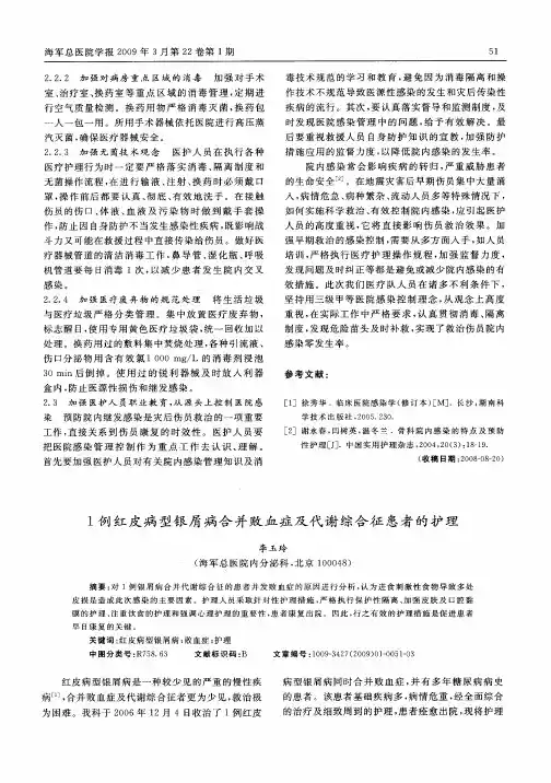 1例红皮病型银屑病合并败血症及代谢综合征患者的护理