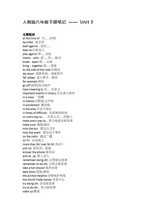 人教版八年级下册笔记 —— Unit 5