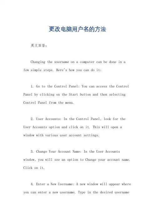 更改电脑用户名的方法