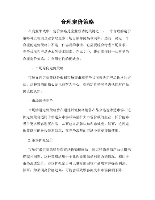 合理定价策略