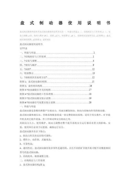 盘式制动器使用说明书