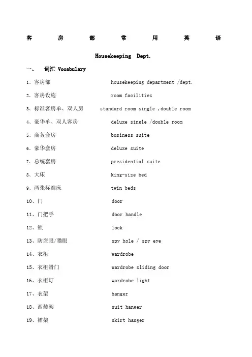 客房部常用英语