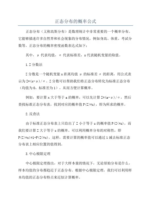 正态分布的概率公式