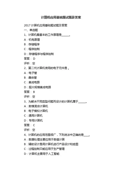 计算机应用基础题试题及答案