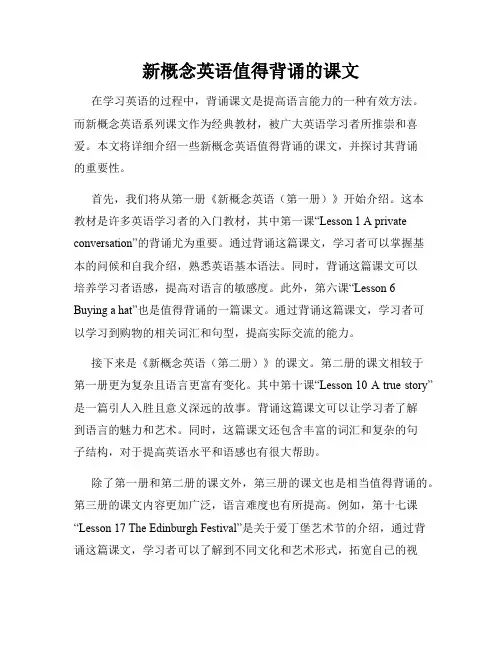 新概念英语值得背诵的课文