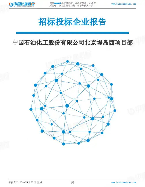 中国石油化工股份有限公司北京埕岛西项目部_中标190922