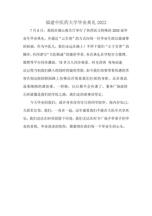 福建中医药大学毕业典礼2022