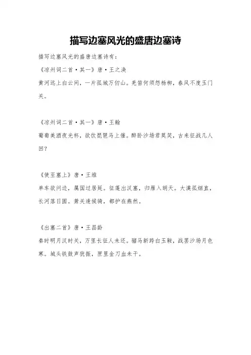 描写边塞风光的盛唐边塞诗