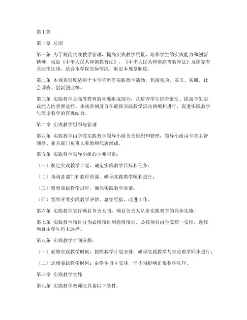 实践教学__规章(2篇)