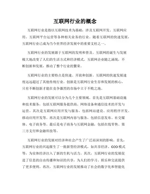 互联网行业的概念