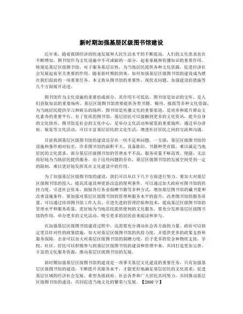 新时期加强基层区级图书馆建设