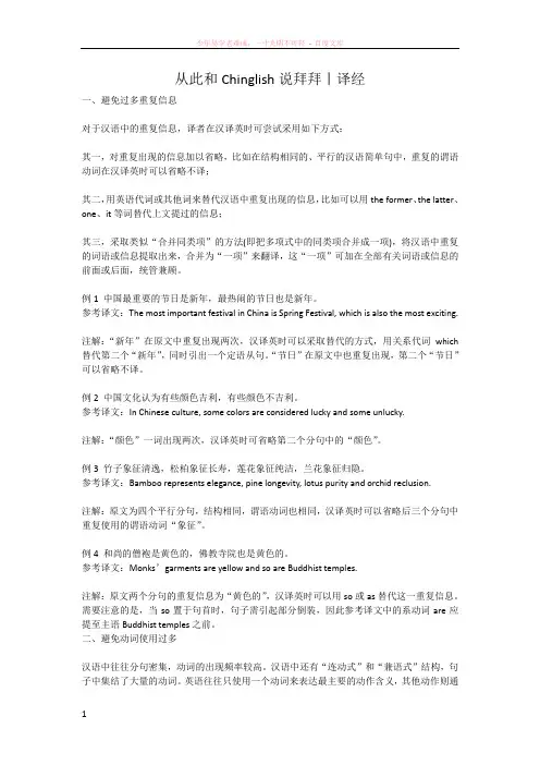 从此和chinglish说拜拜丨译经