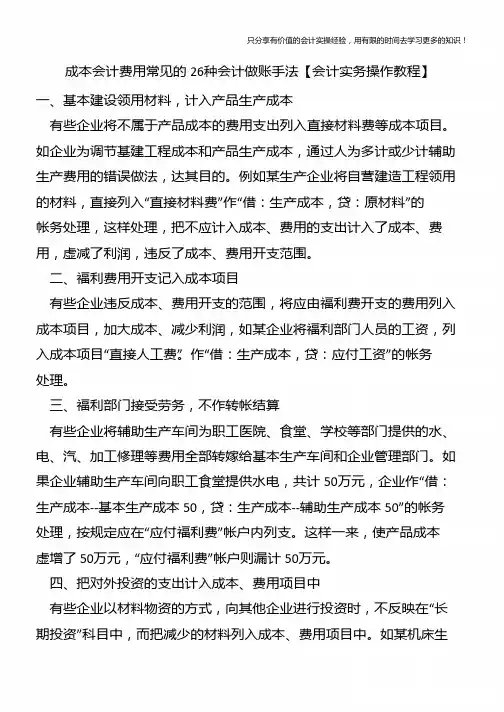 成本会计费用常见的26种会计做账手法【会计实务操作教程】