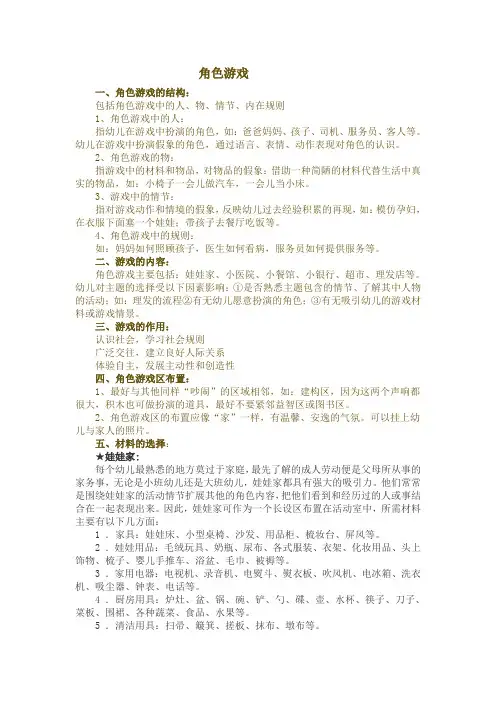 幼儿园角色游戏指导方案