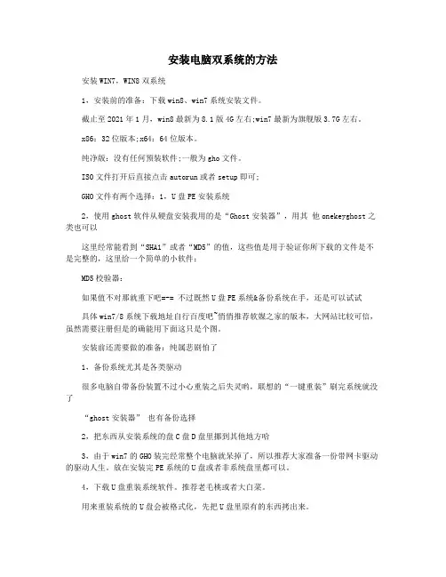 安装电脑双系统的方法