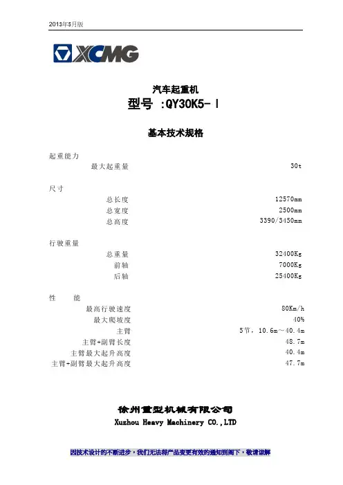 QY30K5-I技术资料G4—2013.7