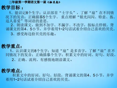 二年级上语文课件(C)拾贝壳_沪教版