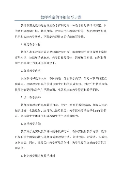 教师教案的详细编写步骤
