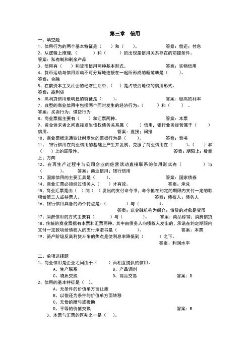 信用 金融学习题
