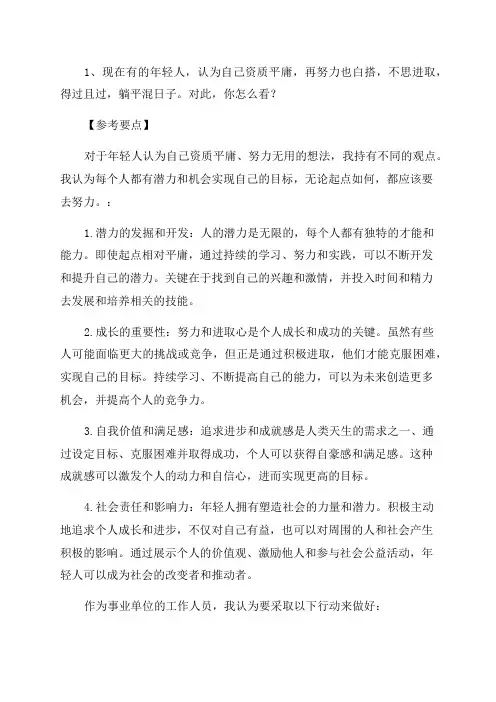 2023年5月22日上海市事业单位面试题解析(考生回忆版)
