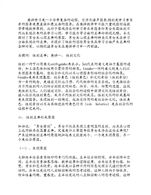 男女英语学习差异性研究