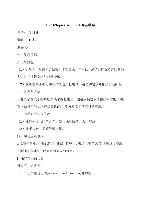仁爱版七年级英语上册Unit4 Topic2 SectionD 精品学案