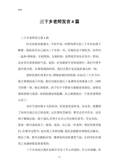 三下乡老师发言4篇