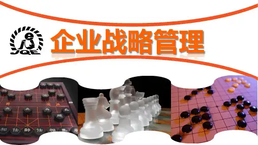 企业的价值链分析 课件《企业战略管理》(上海交通大学出版社)