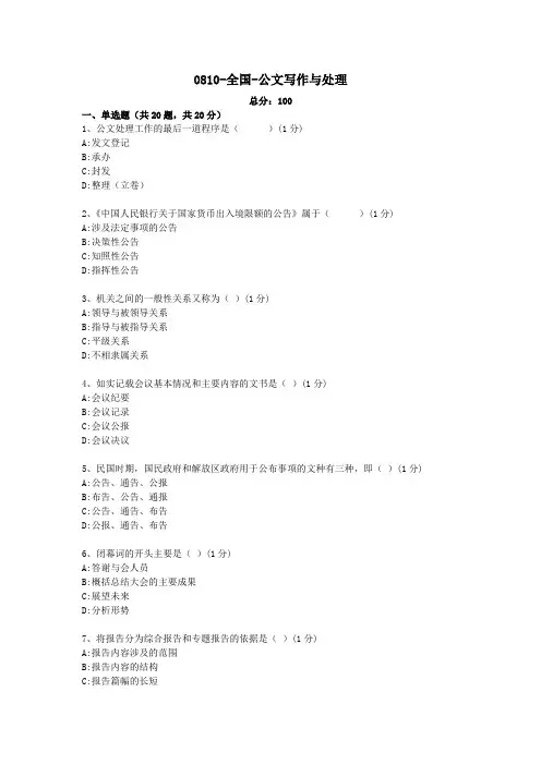 公文写作与处理试题及答案 (13)