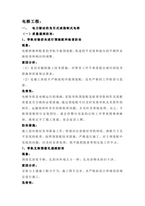 建筑电气、电梯与智能建筑工程质量通病与防治