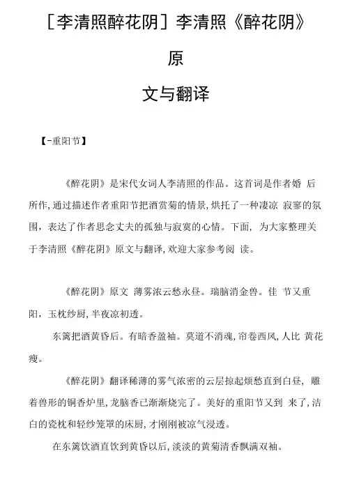 李清照醉花阴李清照醉花阴原文与翻译