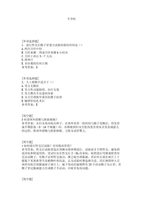 不孕症试题