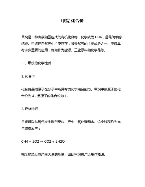 甲烷 化合价