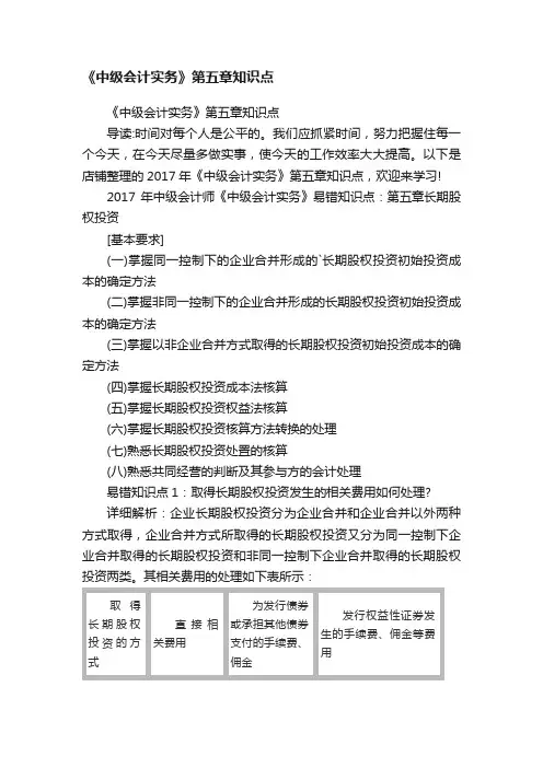 《中级会计实务》第五章知识点