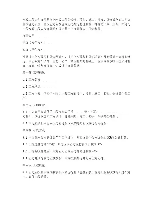 水暖工程大包合同怎么做